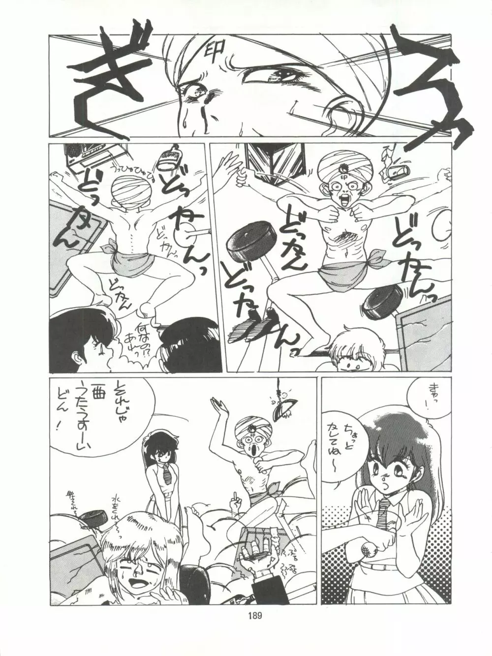 とろろいも伝説 天の巻 Page.189