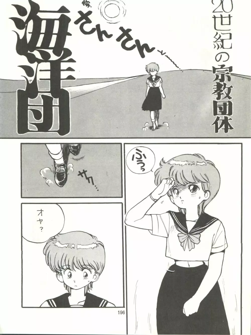 とろろいも伝説 天の巻 Page.196