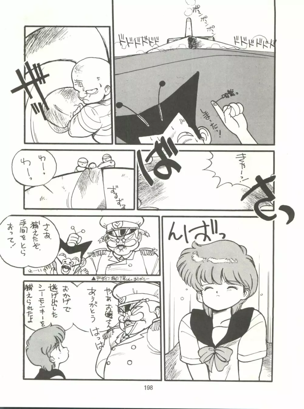 とろろいも伝説 天の巻 Page.198