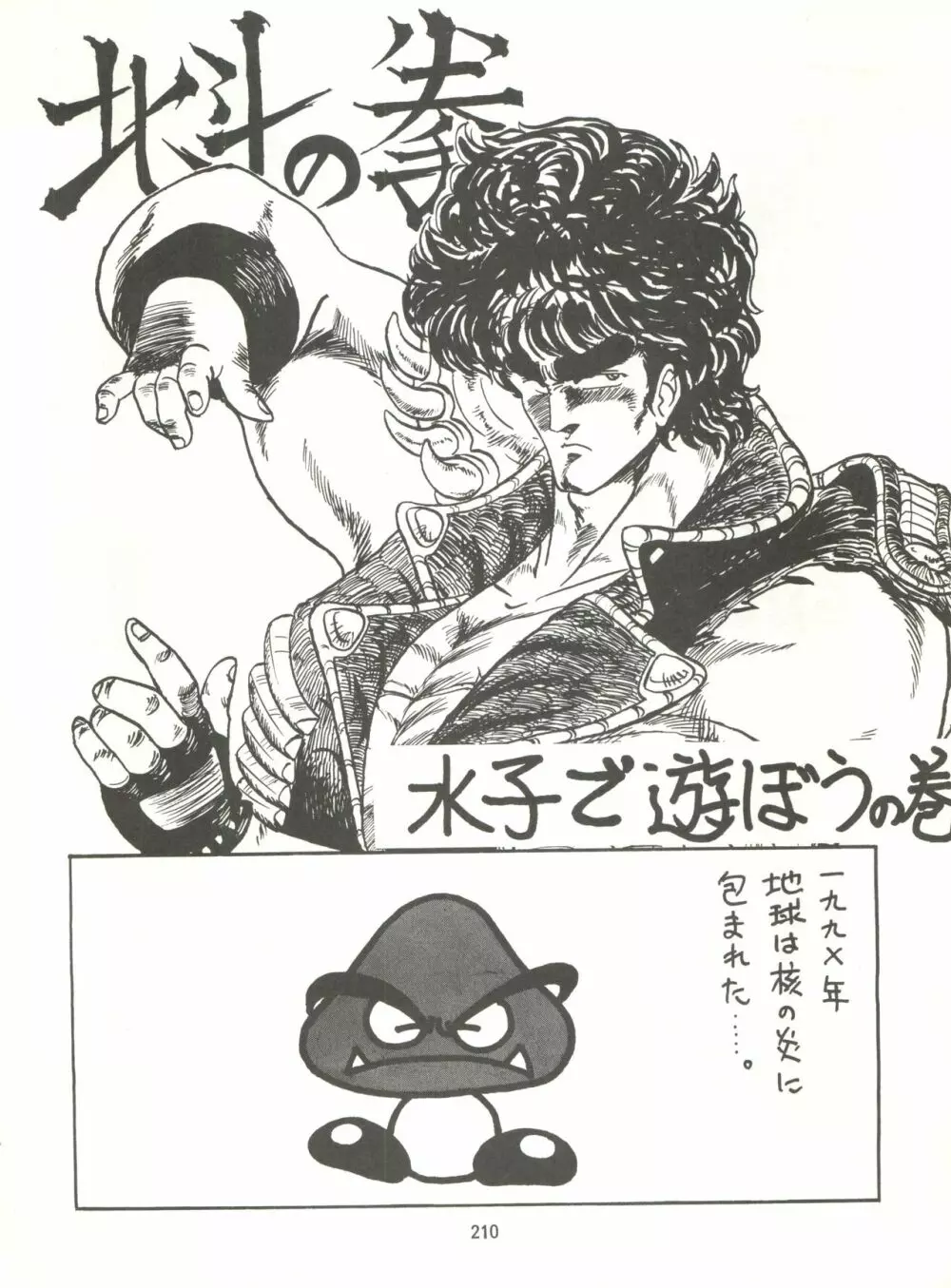 とろろいも伝説 天の巻 Page.210