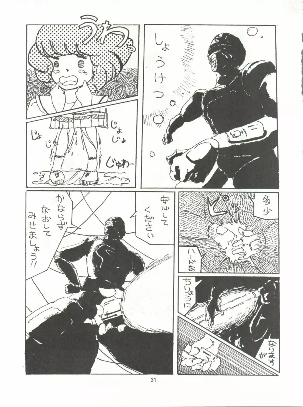 とろろいも伝説 天の巻 Page.31