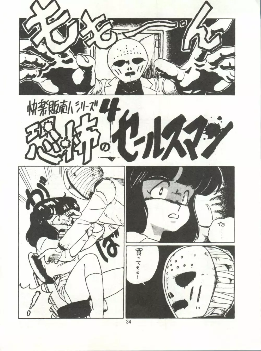 とろろいも伝説 天の巻 Page.34