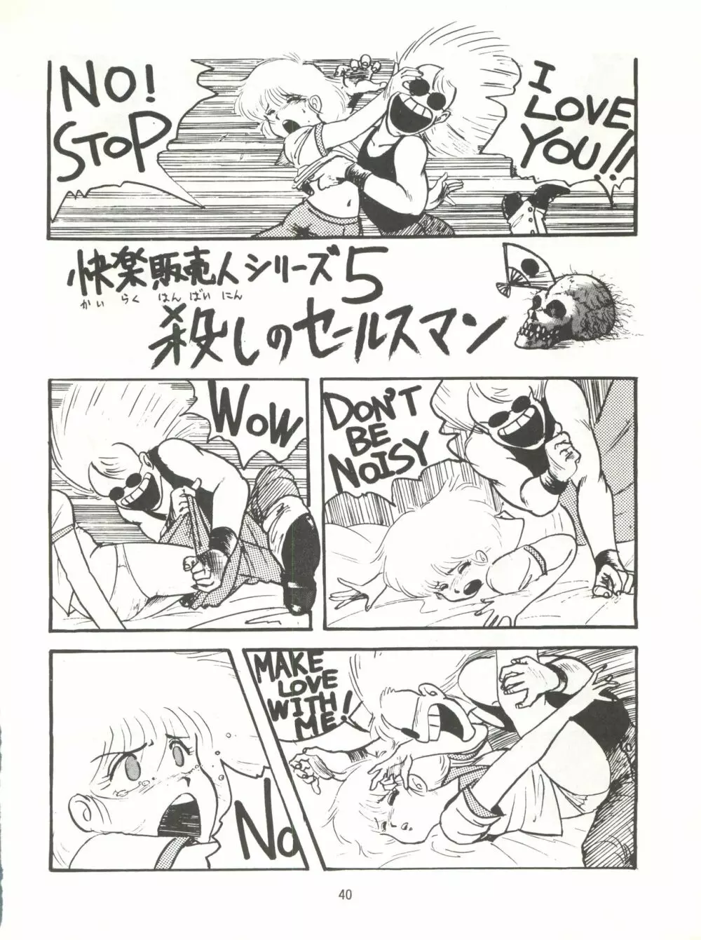 とろろいも伝説 天の巻 Page.40