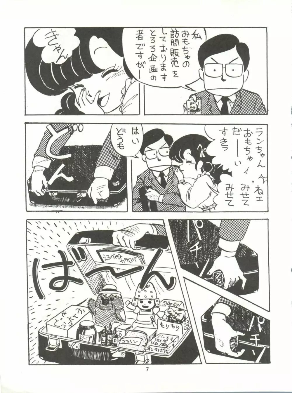 とろろいも伝説 天の巻 Page.7