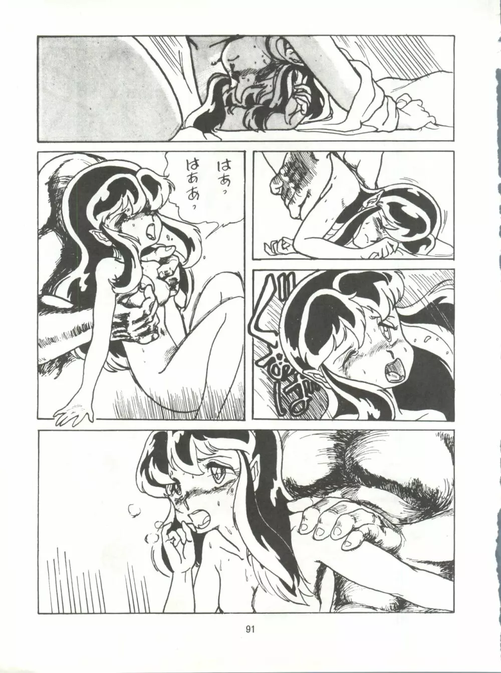 とろろいも伝説 天の巻 Page.91