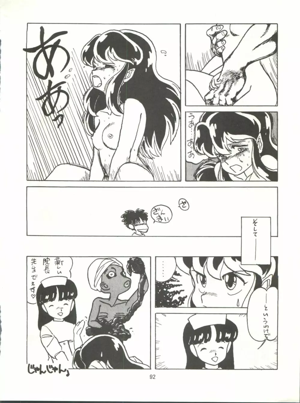 とろろいも伝説 天の巻 Page.92