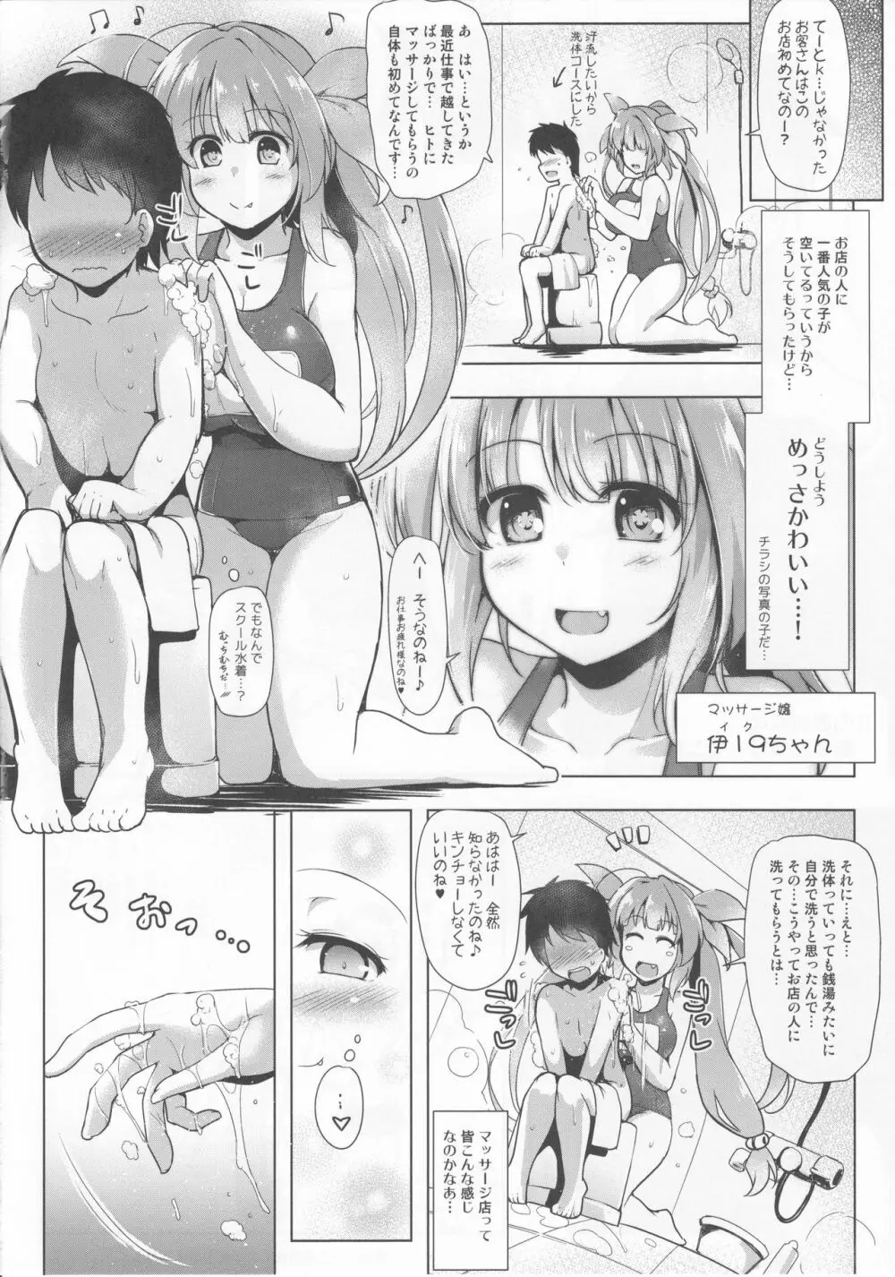 箝口令外伝回春マッサージ伊○○○ Page.5