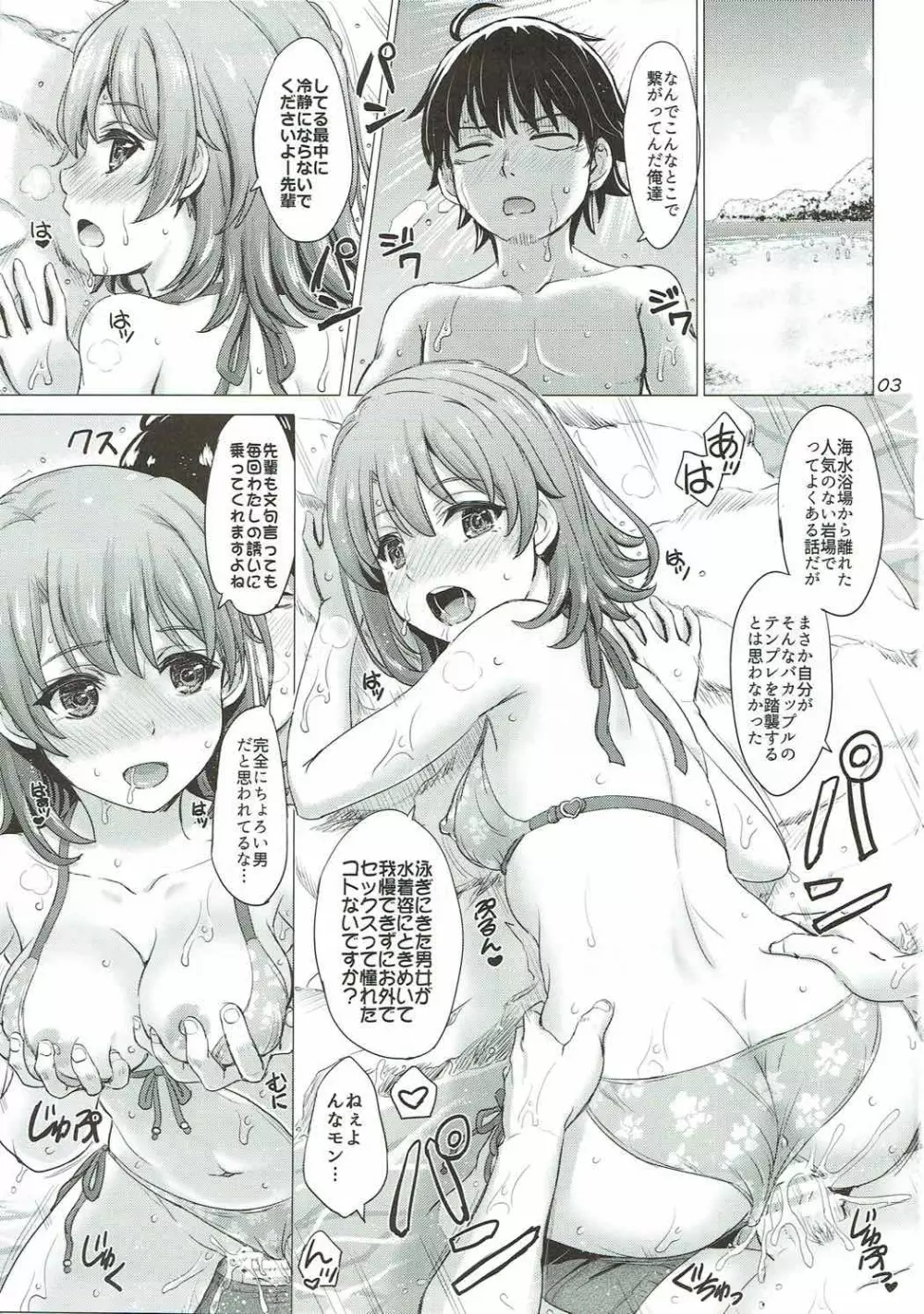 一色いろはのいやらしいなつやすみ。 Page.2