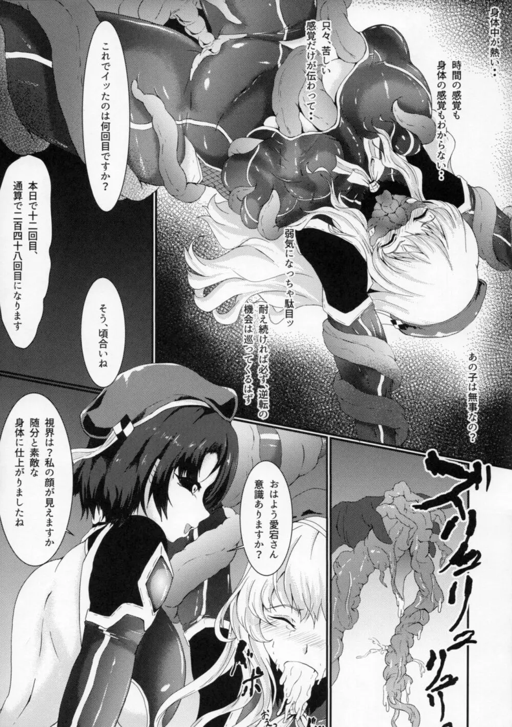 対魔艦娘アタゴ 淫辱の魔海粘液改造 Page.5