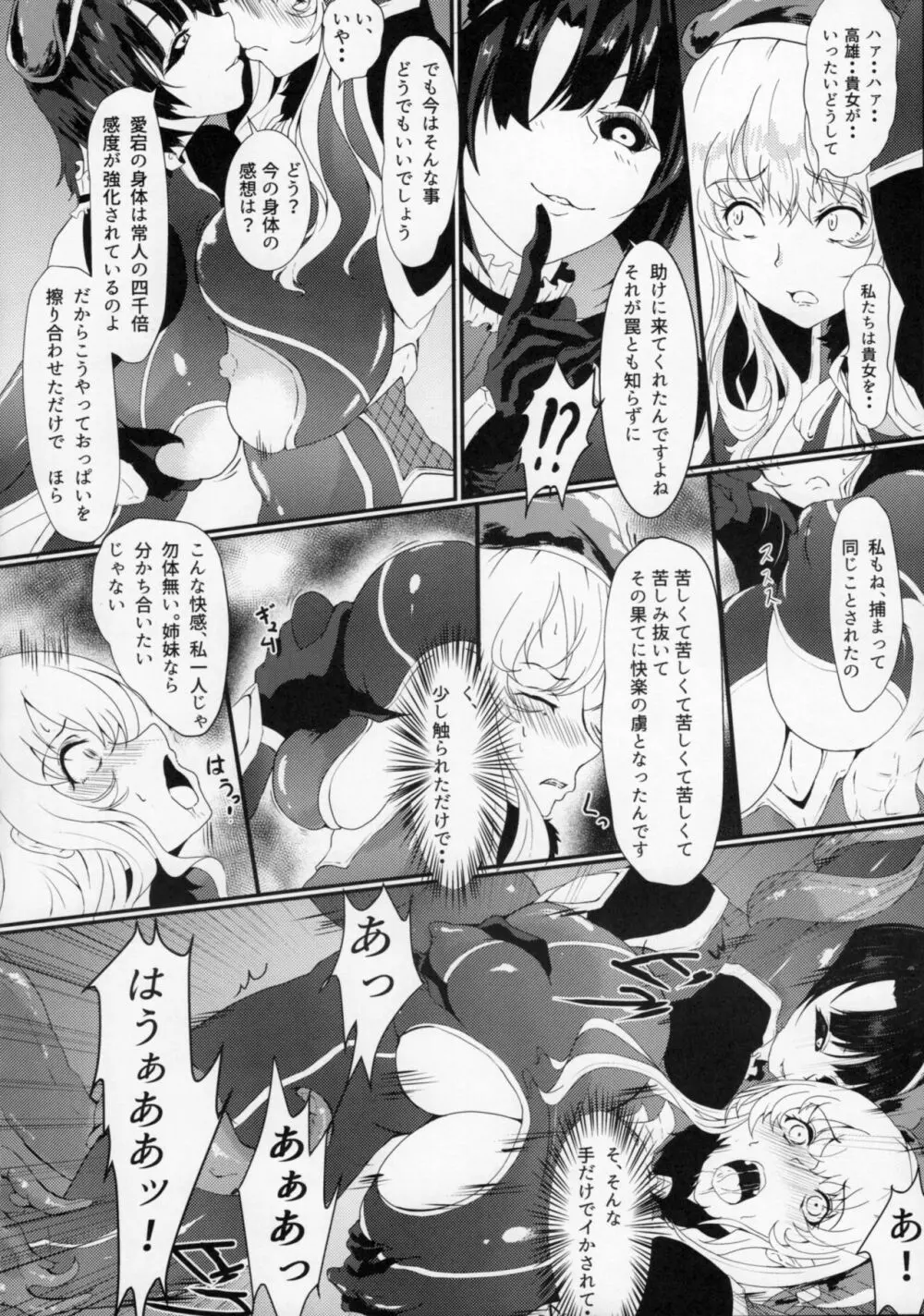 対魔艦娘アタゴ 淫辱の魔海粘液改造 Page.6