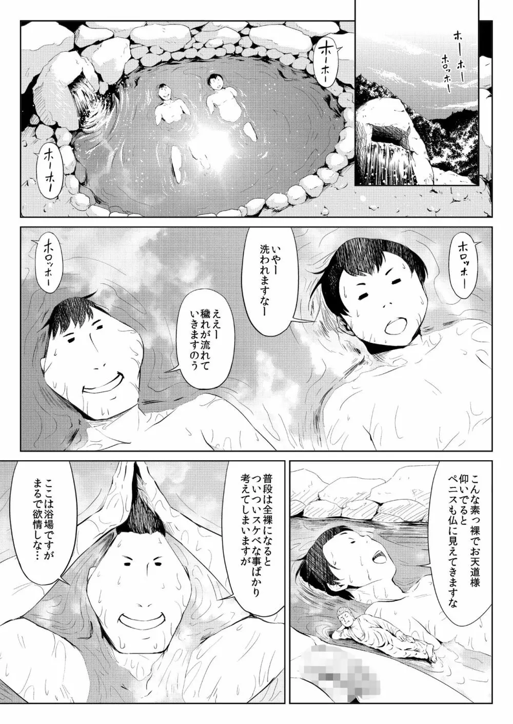 メスアナ円集率-二日目 Page.1