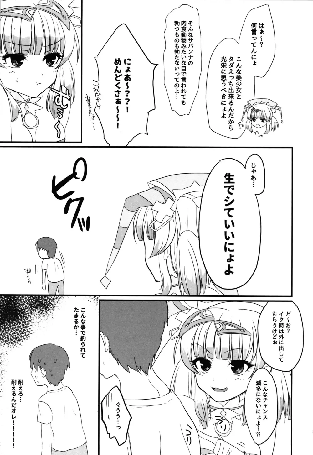 発情期のラピカちゃんと気まぐれでえっちする本 Page.4