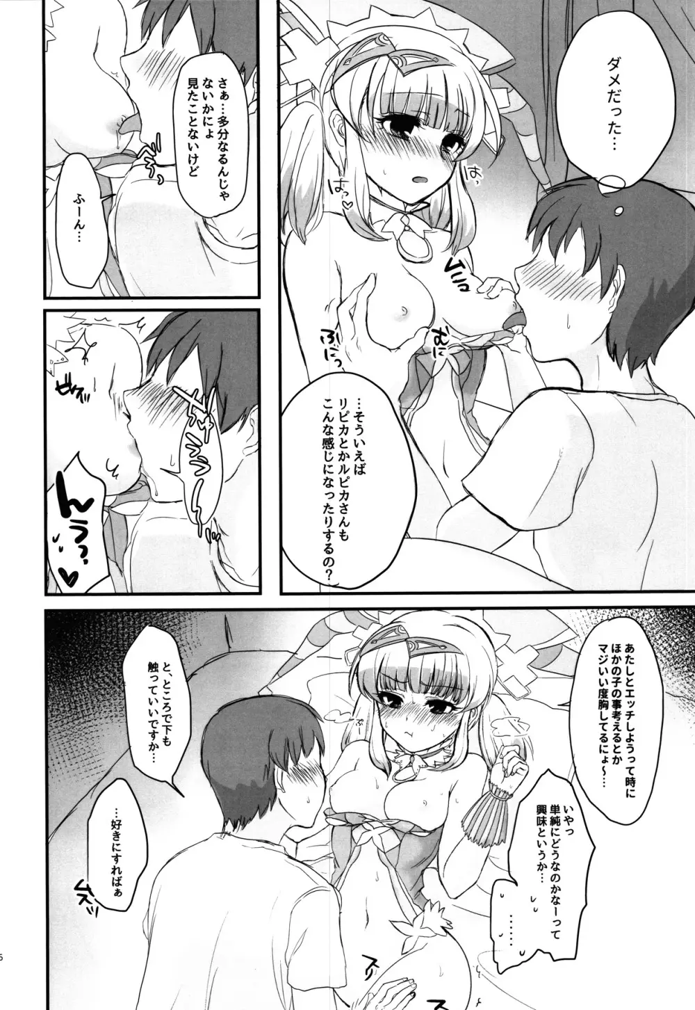 発情期のラピカちゃんと気まぐれでえっちする本 Page.5