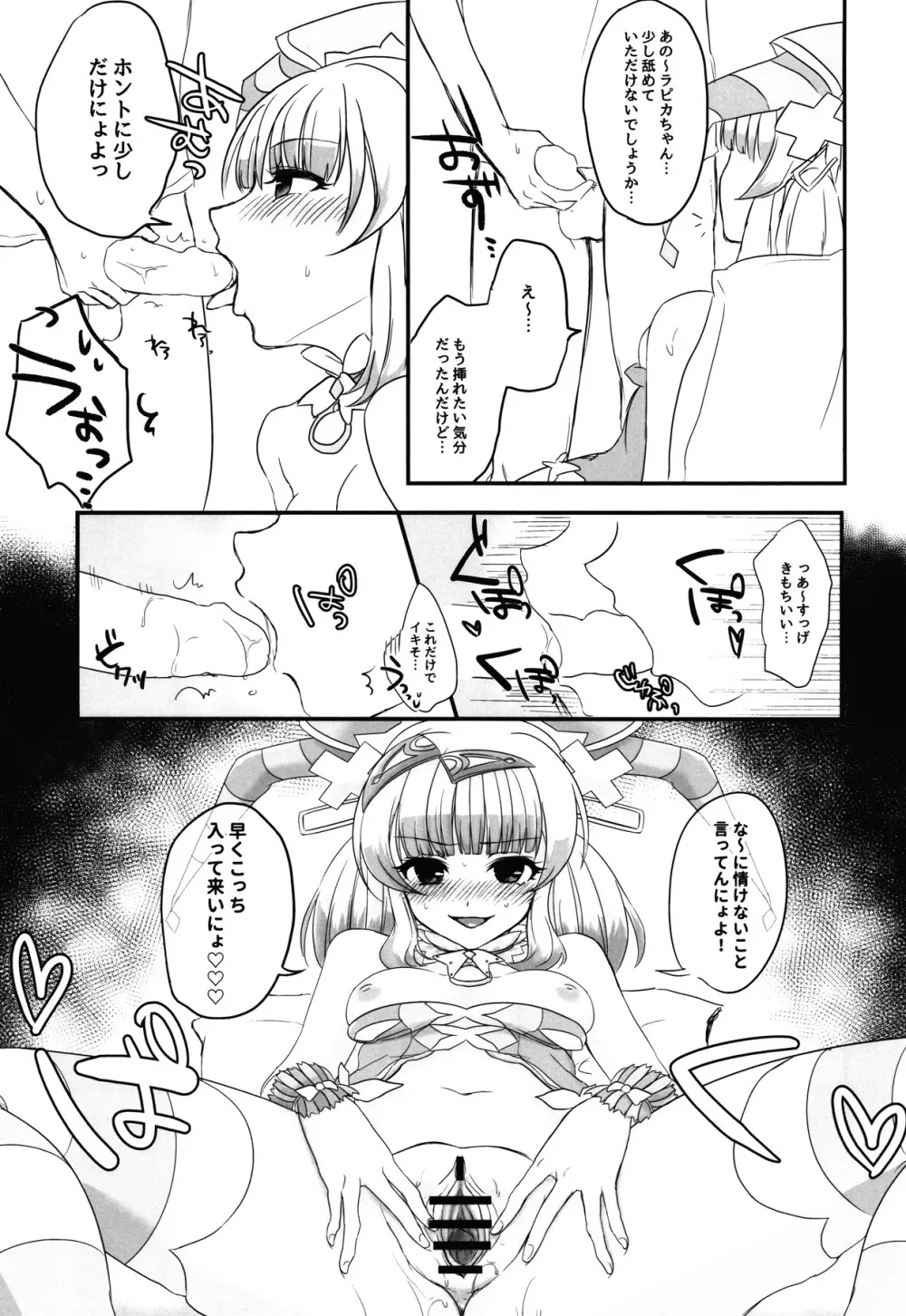 発情期のラピカちゃんと気まぐれでえっちする本 Page.8