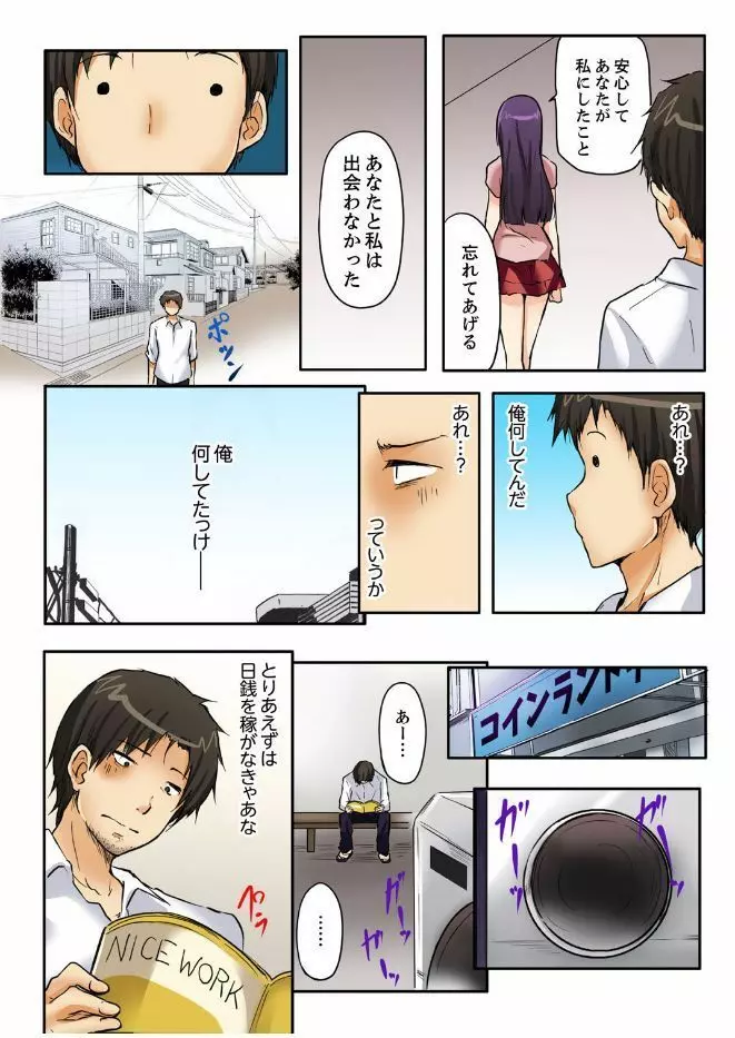 密室マンションで飼育エッチ～いいって言うまで挿れちゃダメ! Page.107