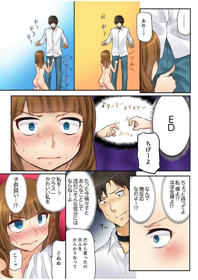 密室マンションで飼育エッチ～いいって言うまで挿れちゃダメ! Page.57