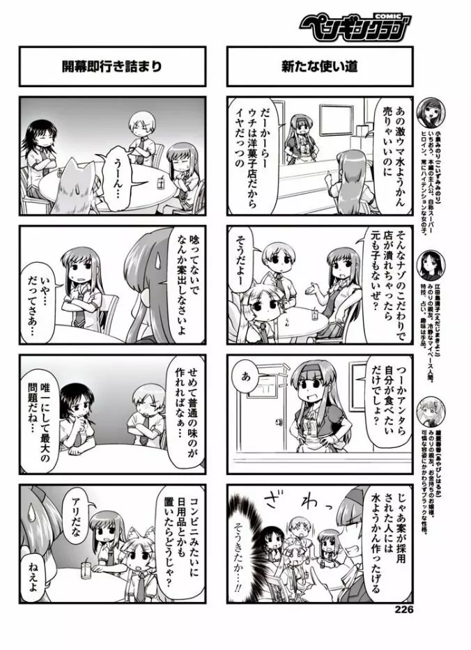 COMIC ペンギンクラブ 2017年9月号 Page.228