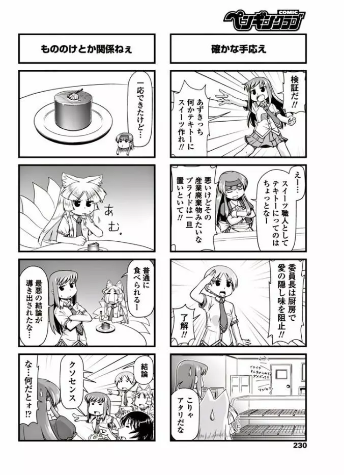 COMIC ペンギンクラブ 2017年9月号 Page.232