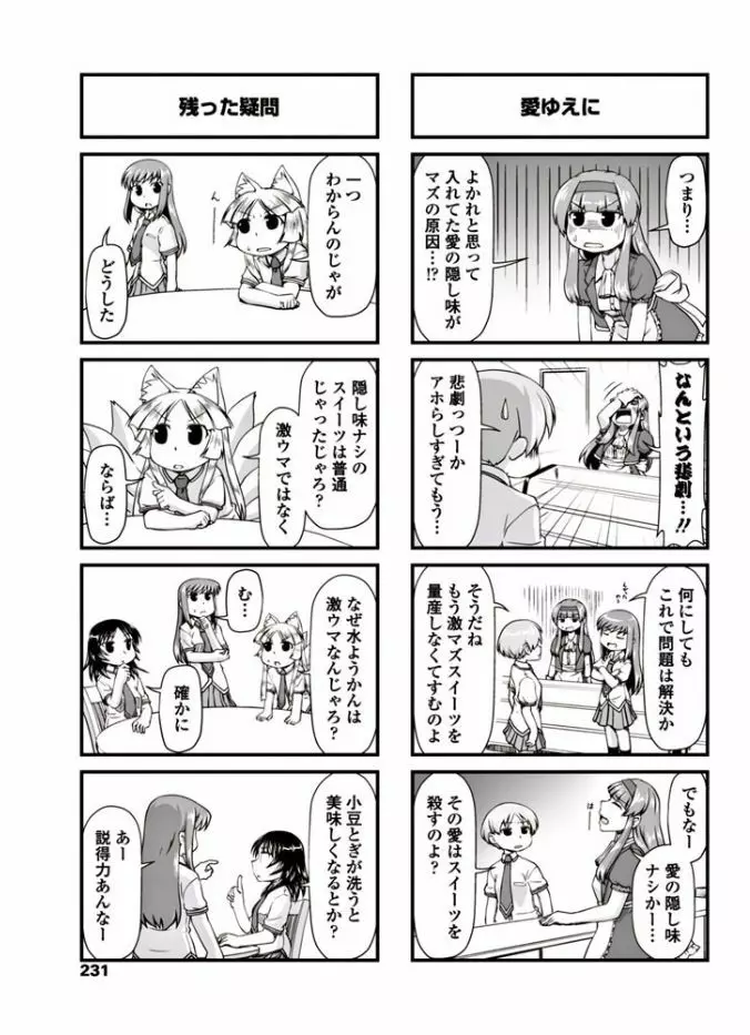 COMIC ペンギンクラブ 2017年9月号 Page.233