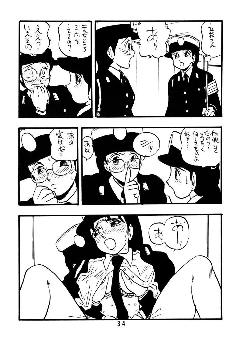 道子 Page.33