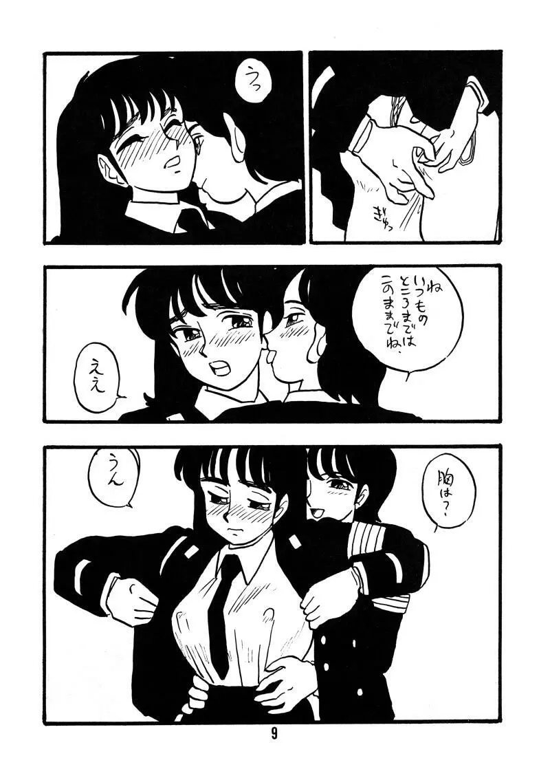 道子 Page.8