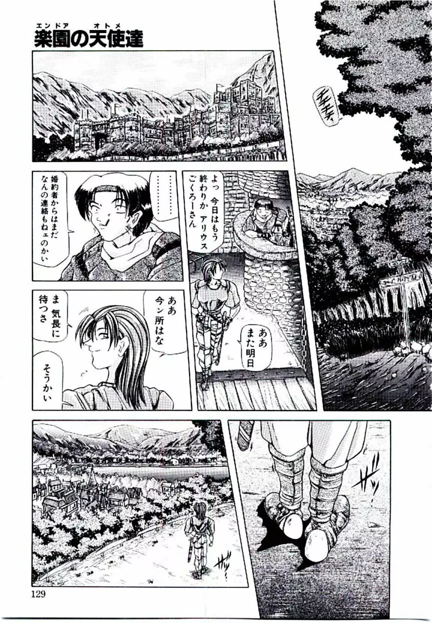 楽園の天使達 Page.128