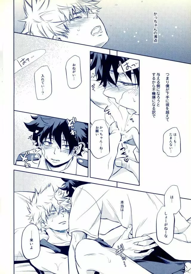 跪いて愛を誓え Page.17