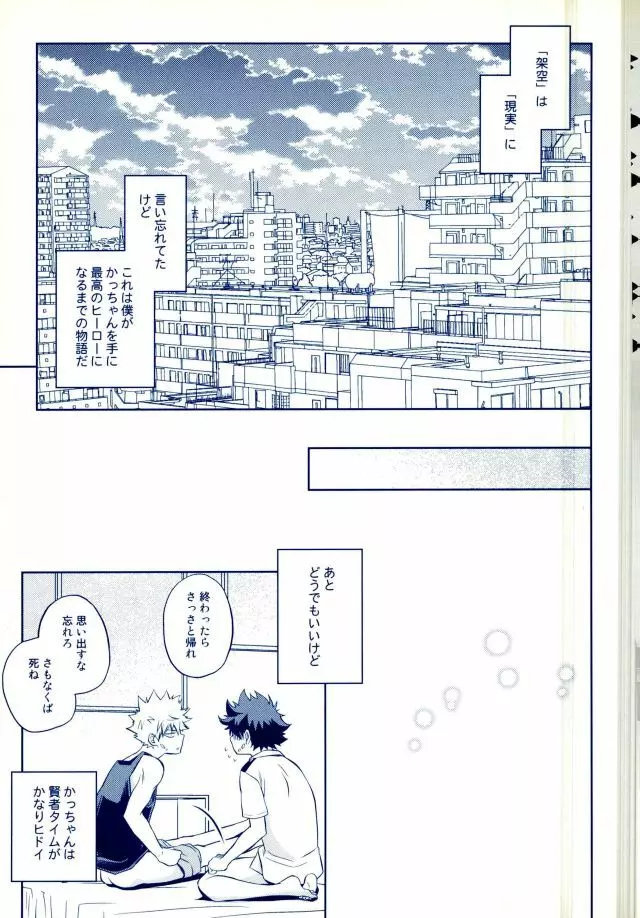 跪いて愛を誓え Page.20