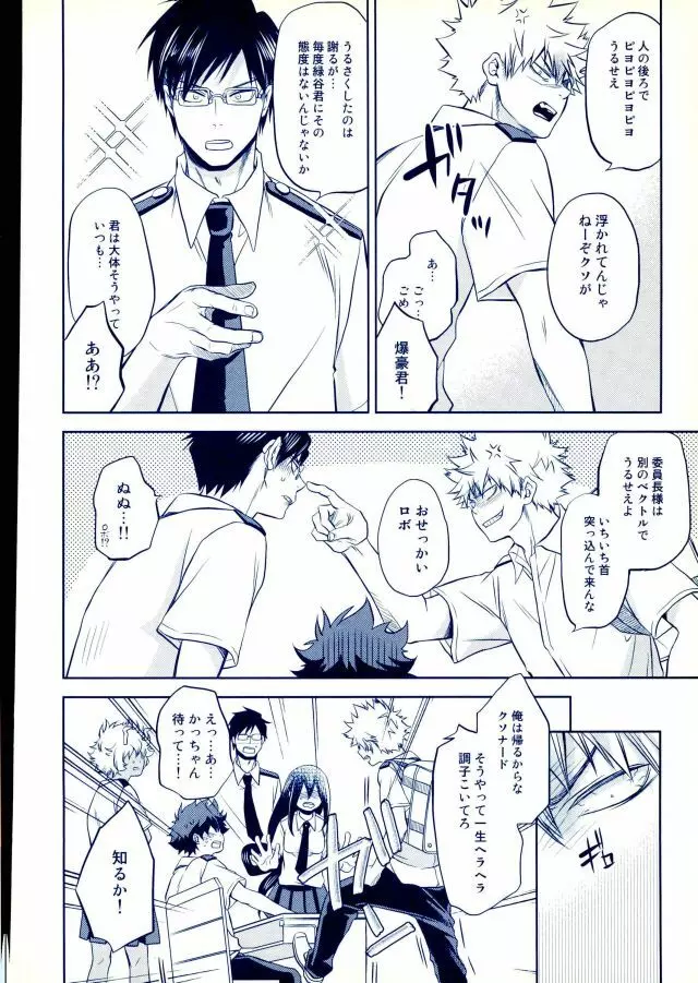 跪いて愛を誓え Page.5