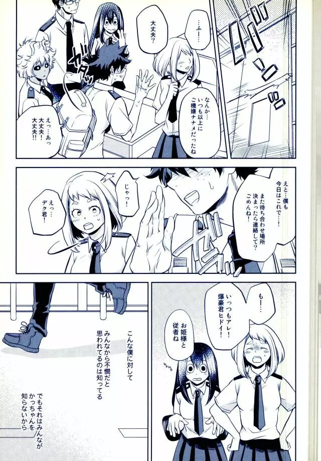 跪いて愛を誓え Page.6