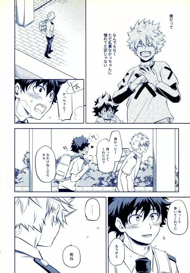 跪いて愛を誓え Page.7