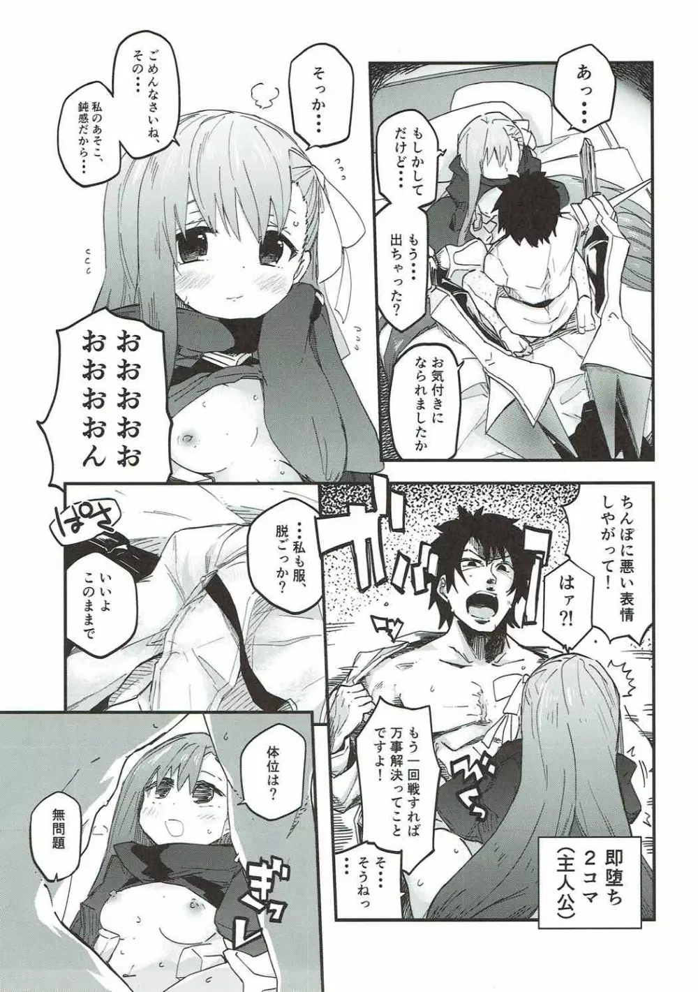 メルトがかんじないホン。 Page.10