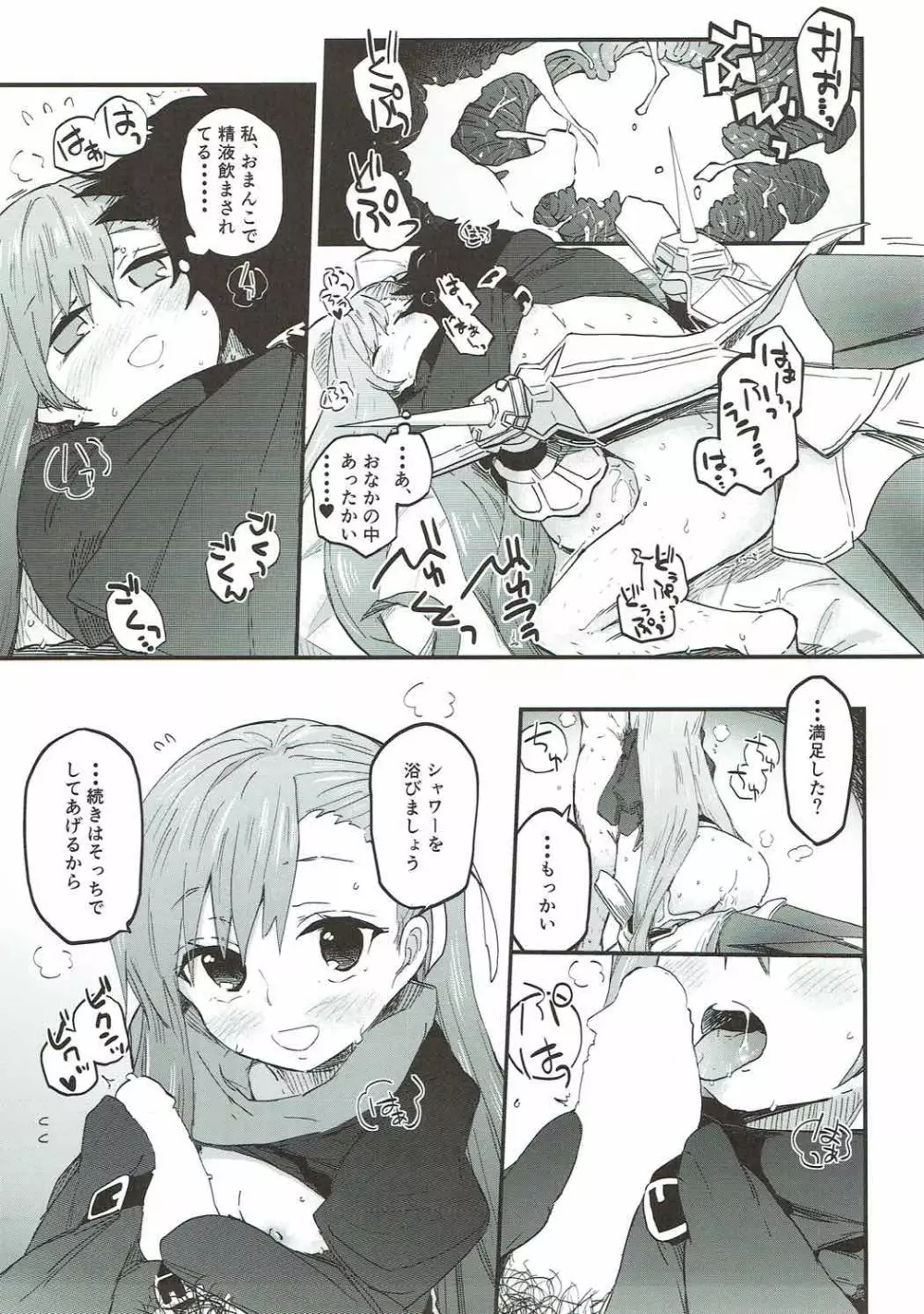 メルトがかんじないホン。 Page.12