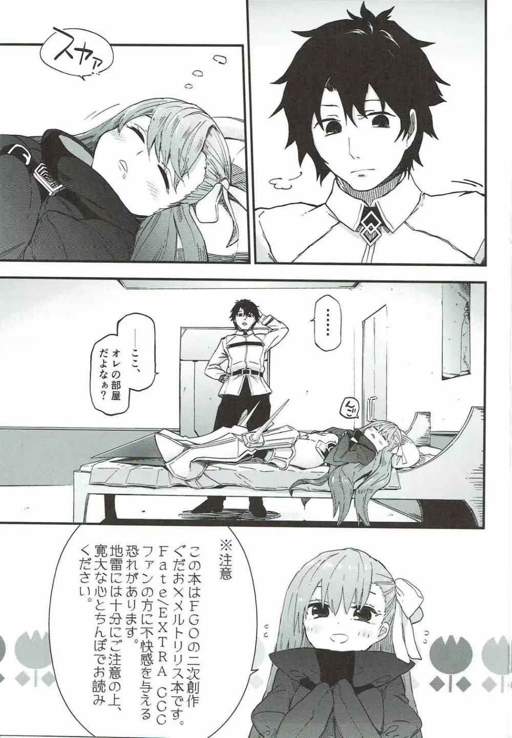 メルトがかんじないホン。 Page.2