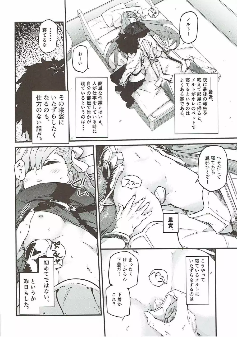 メルトがかんじないホン。 Page.3