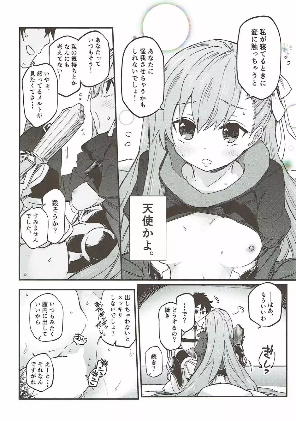 メルトがかんじないホン。 Page.9
