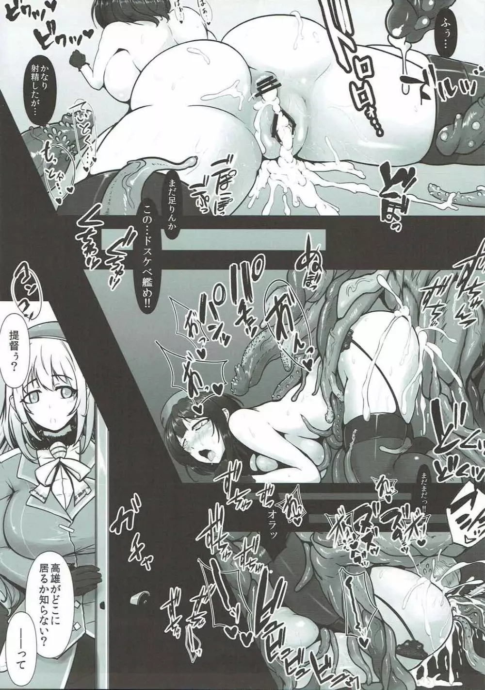 提督が触手になりまして2 ~愛宕乱入編~ Page.10