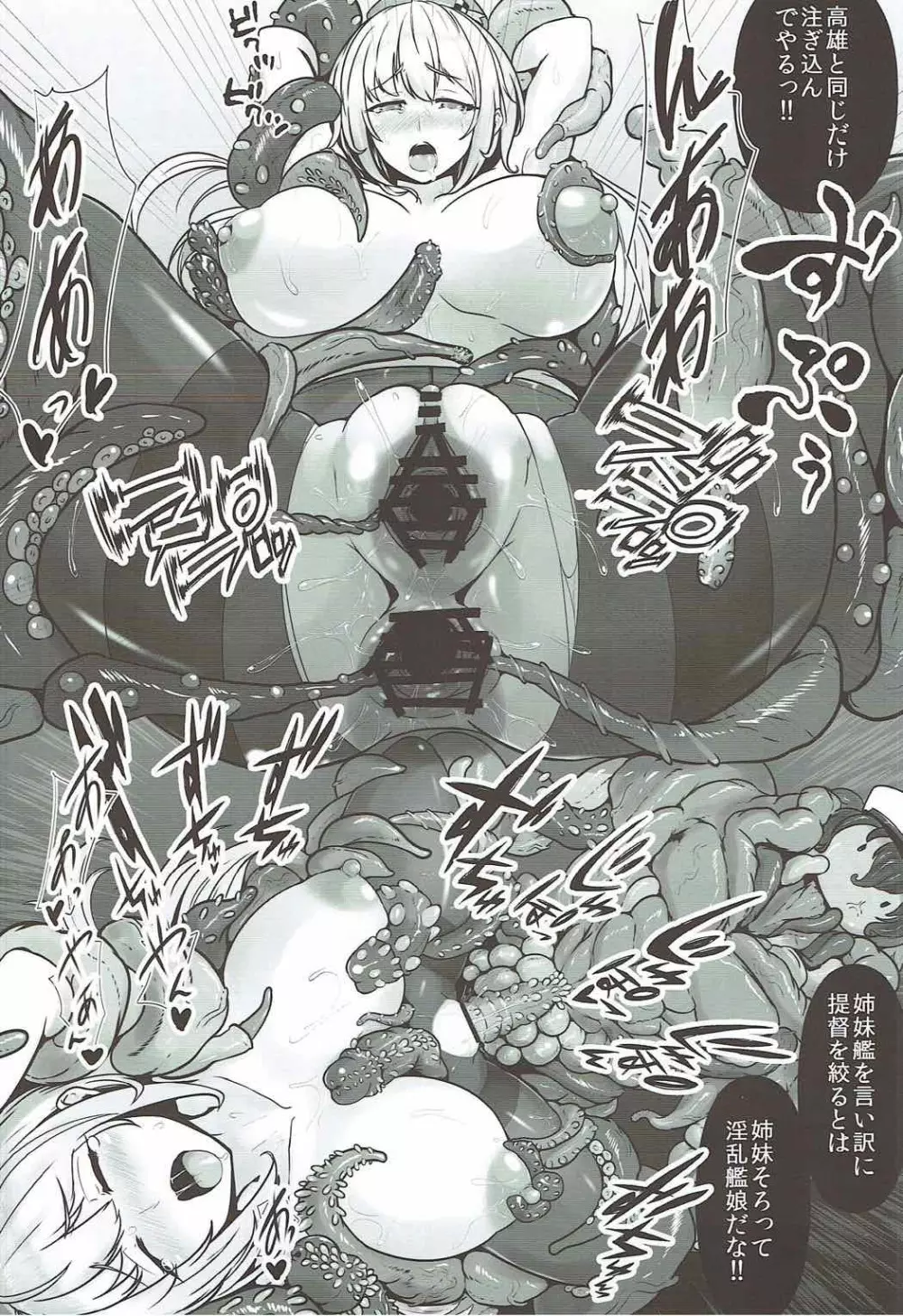 提督が触手になりまして2 ~愛宕乱入編~ Page.15