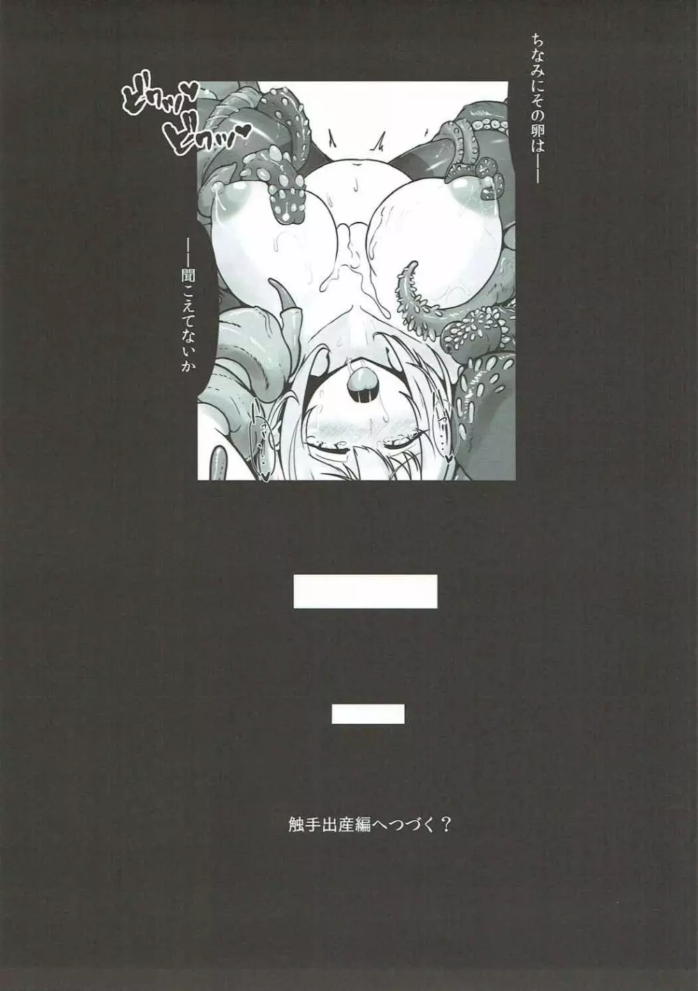 提督が触手になりまして2 ~愛宕乱入編~ Page.18