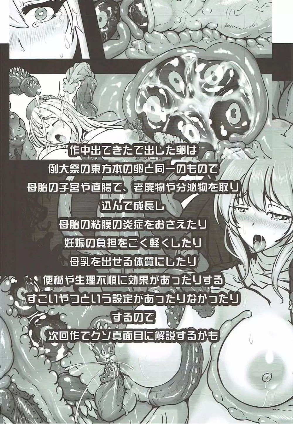 提督が触手になりまして2 ~愛宕乱入編~ Page.19