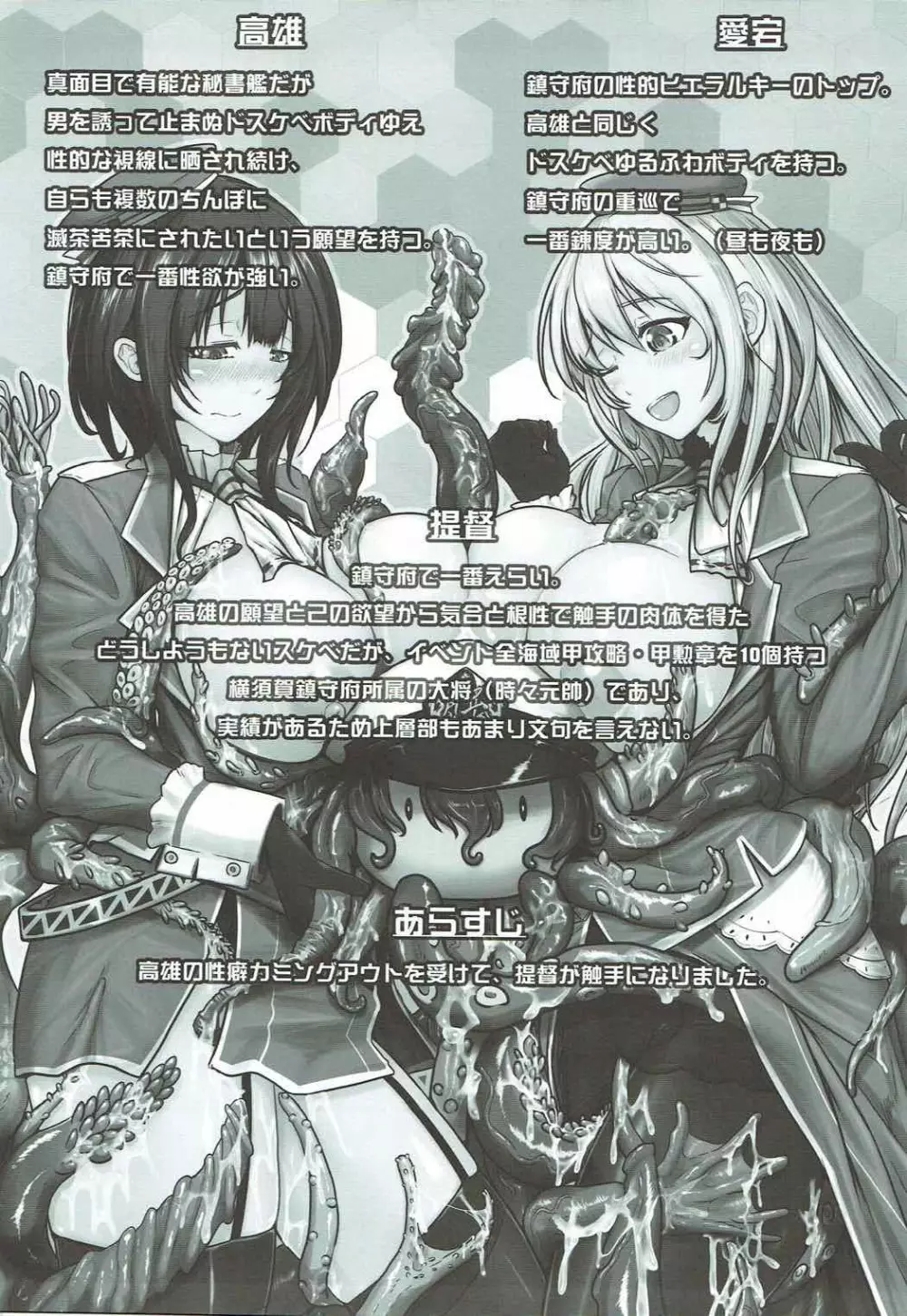提督が触手になりまして2 ~愛宕乱入編~ Page.2