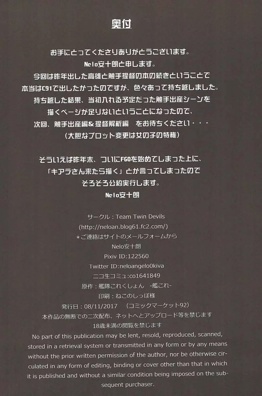 提督が触手になりまして2 ~愛宕乱入編~ Page.21