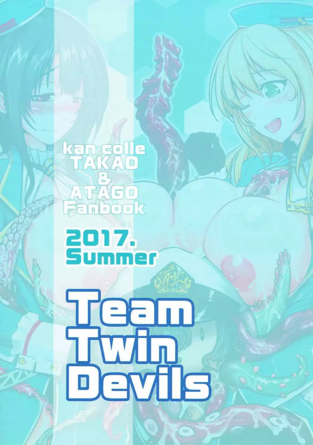 提督が触手になりまして2 ~愛宕乱入編~ Page.22