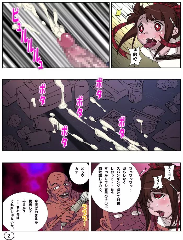 ふたマナなりカナ6 Page.3