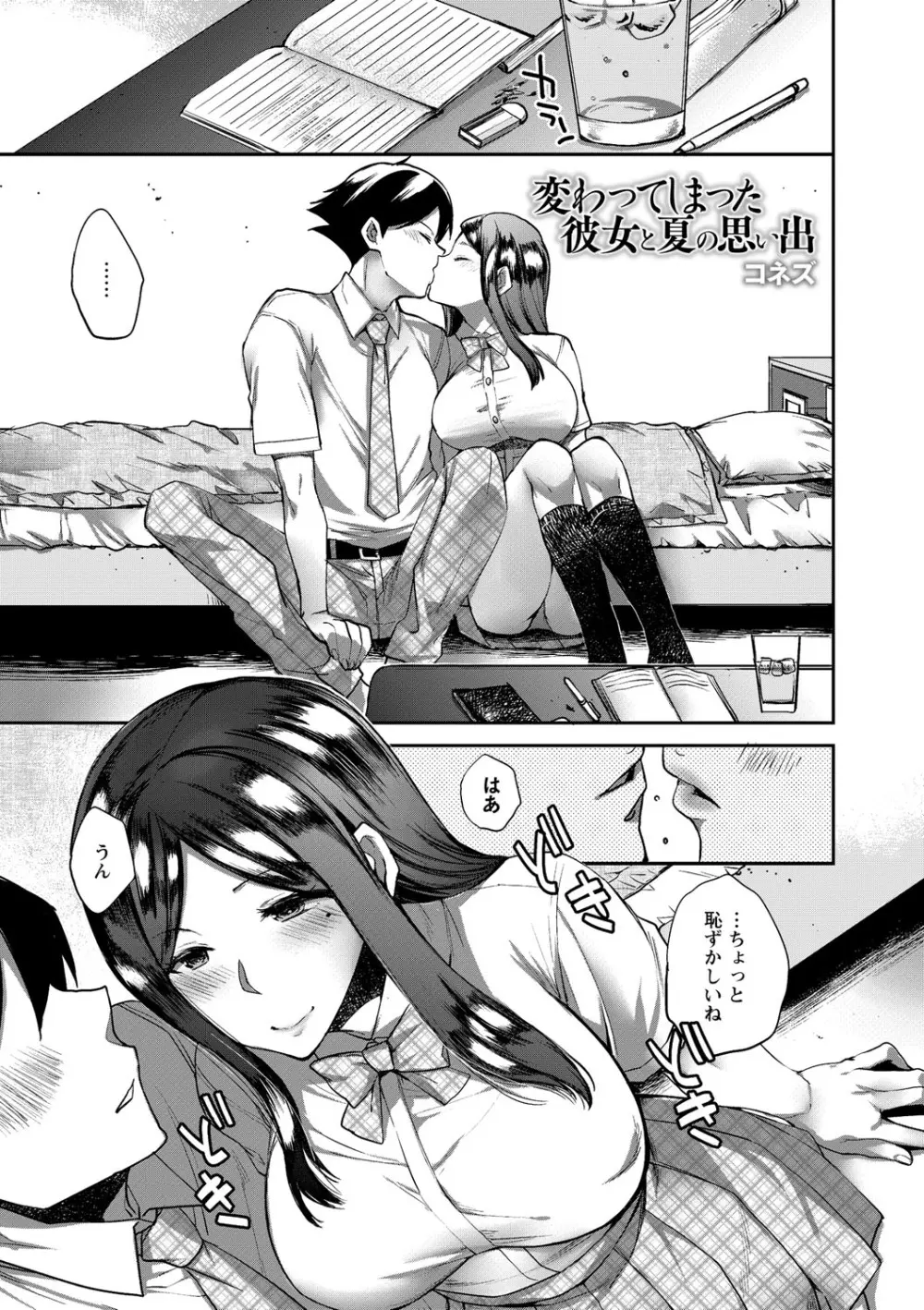 夏休みを境にビッチになっちゃったクラスのあの娘♡ Vol.1 Page.4