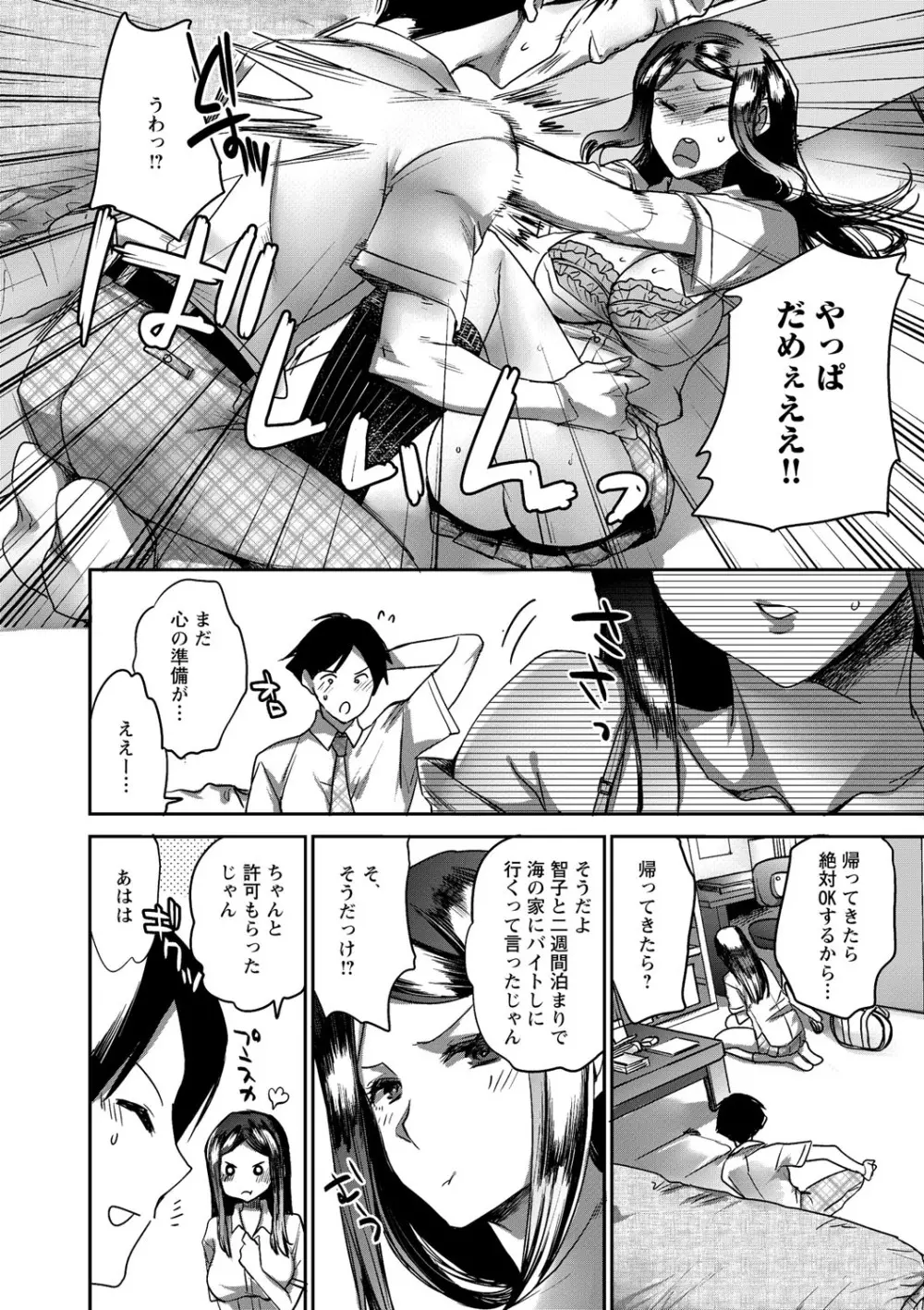 夏休みを境にビッチになっちゃったクラスのあの娘♡ Vol.1 Page.7