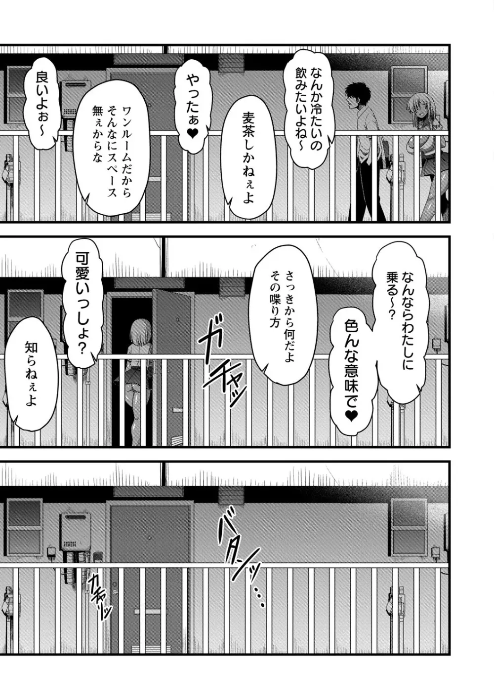 夏休みを境にビッチになっちゃったクラスのあの娘♡ Vol.1 Page.70