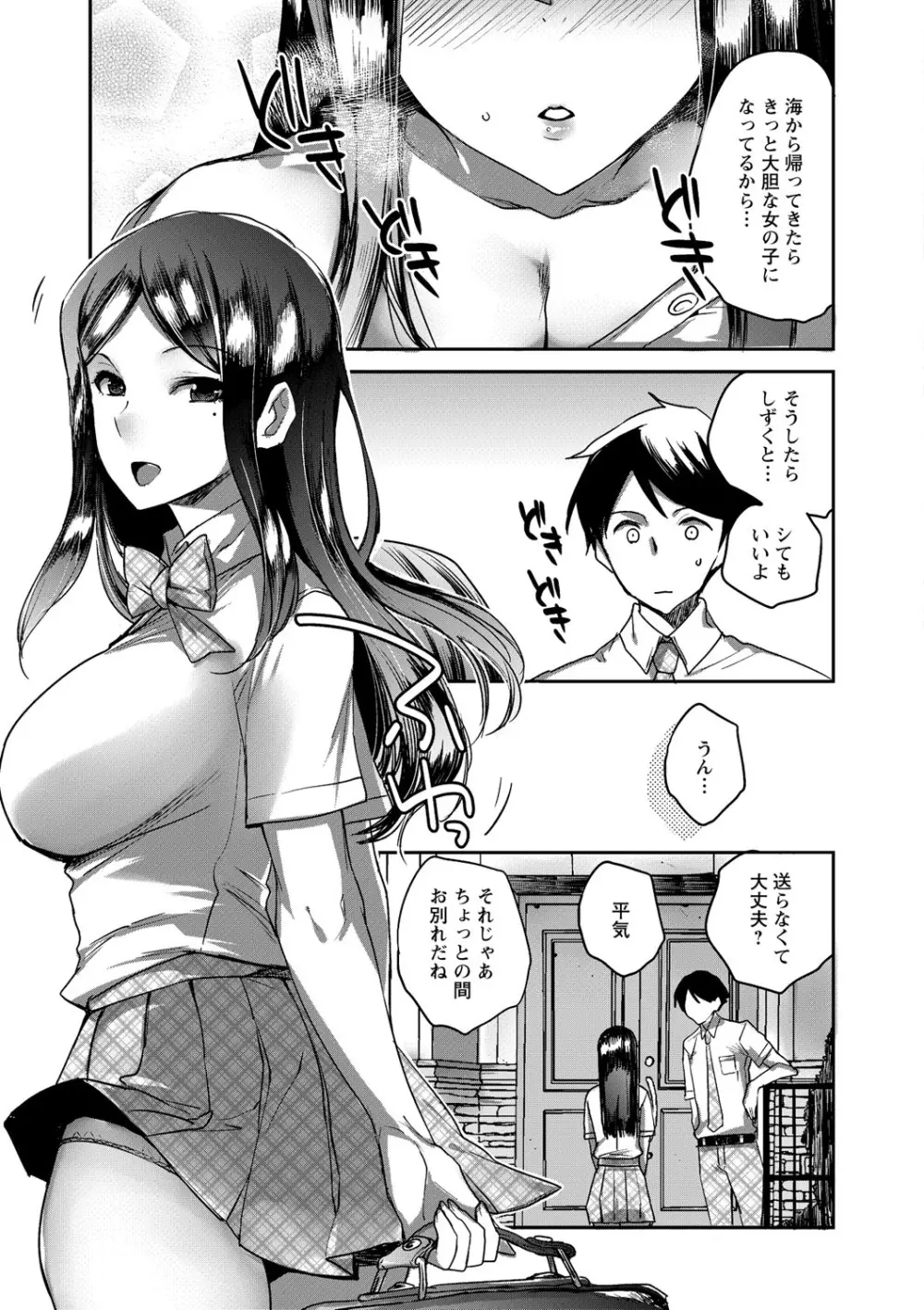 夏休みを境にビッチになっちゃったクラスのあの娘♡ Vol.1 Page.8