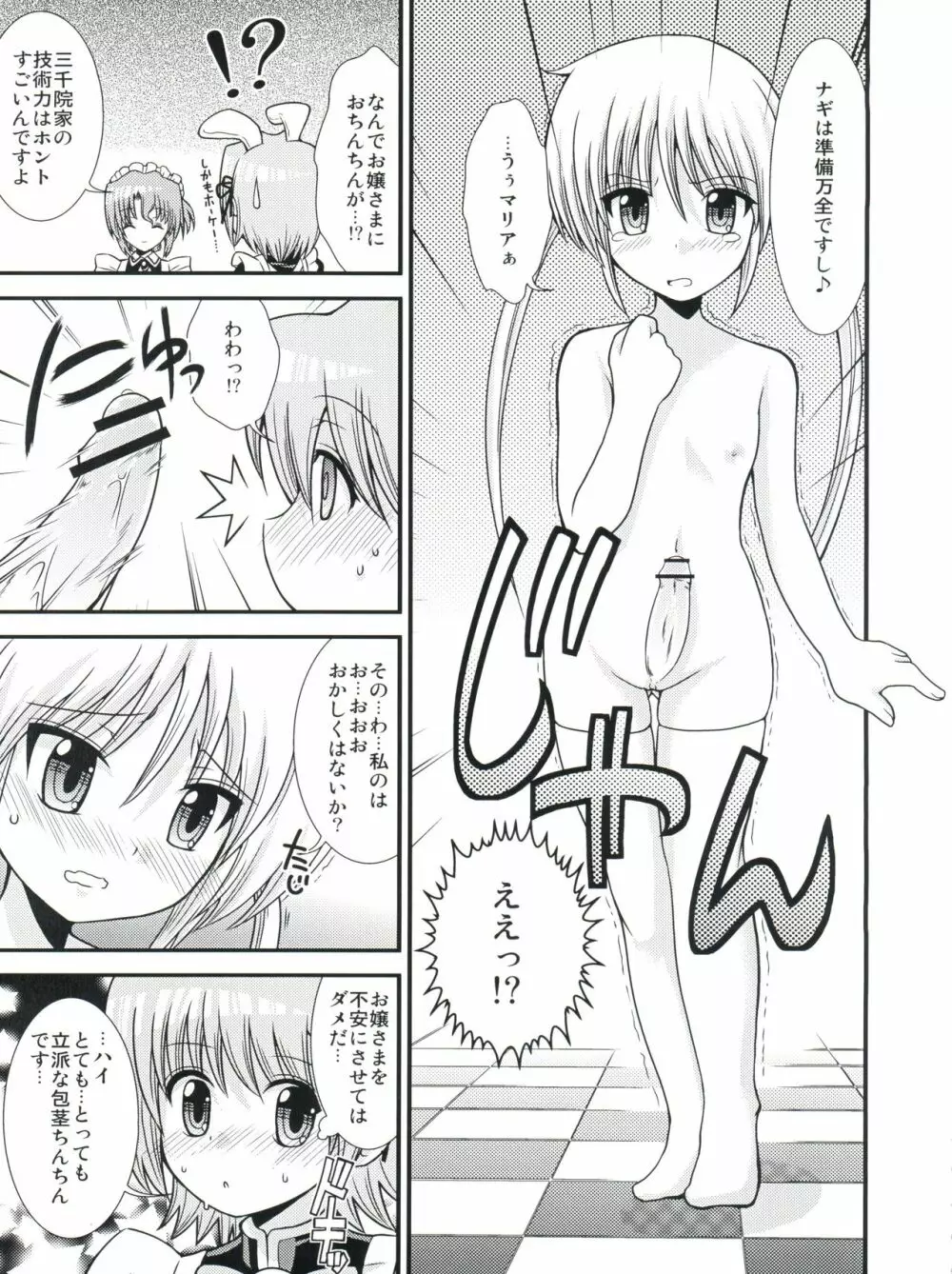 ハヤテ18禁勝負! Page.6