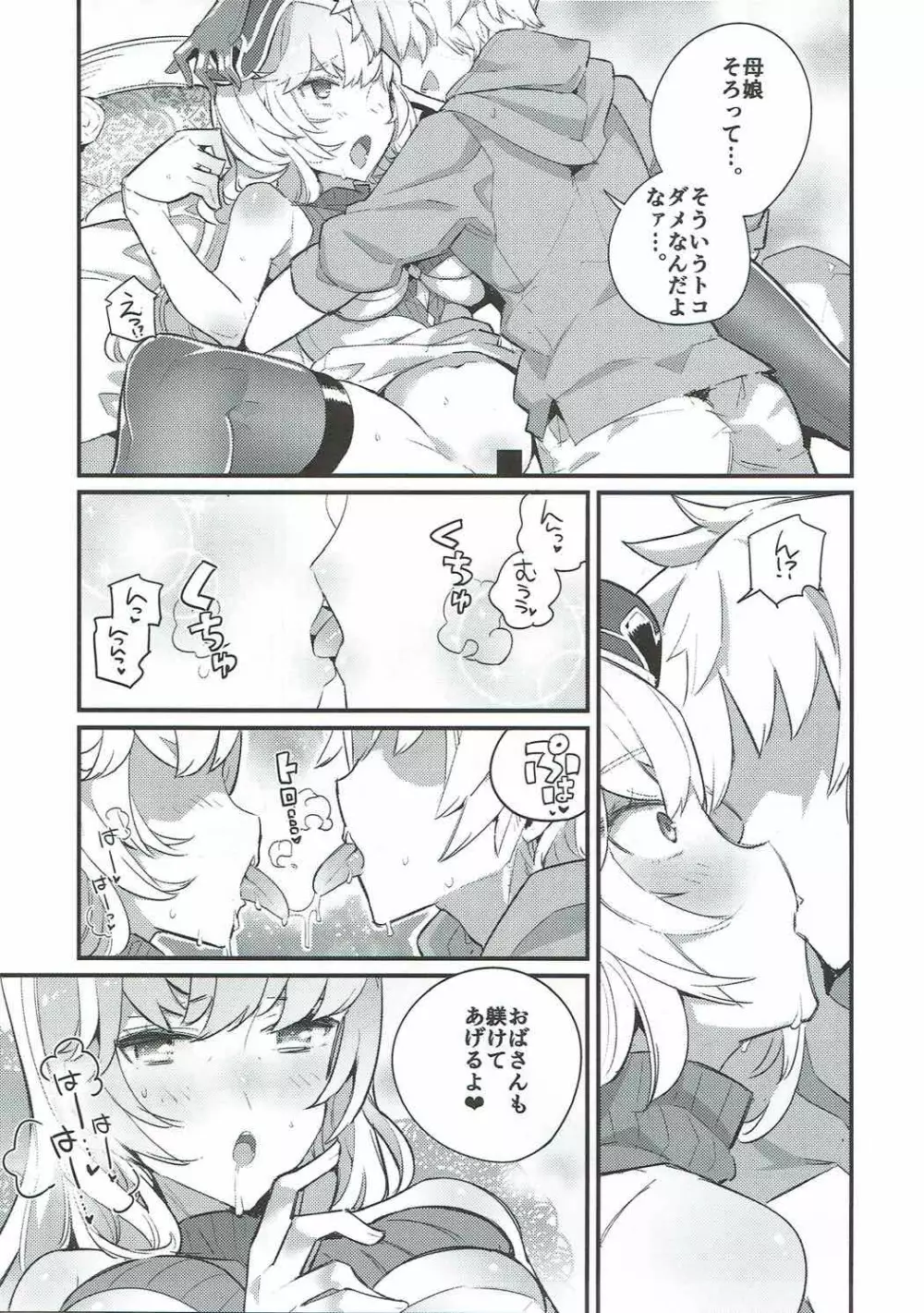 クラリスママのほんとのきもち Page.10